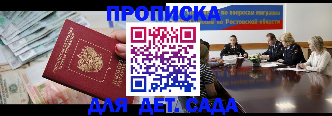 прописка 2025 в Сосновке